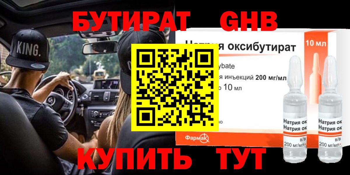 БУТИРАТ BDO  Вход с VPN  Азнакаево 
