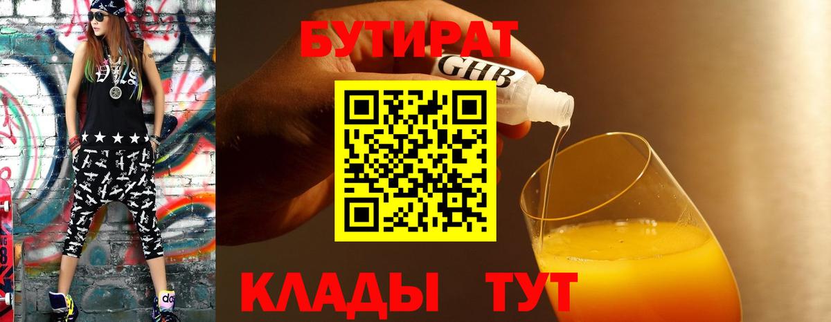 Бутират 99% Азнакаево