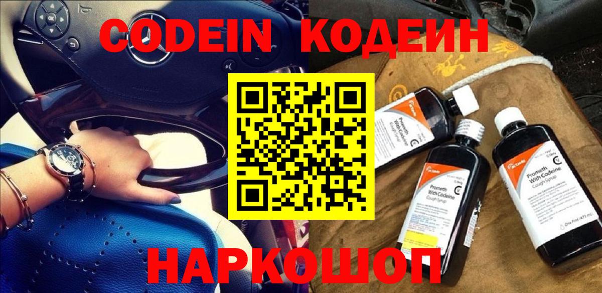 Кодеиновый сироп Lean Purple Drank Азнакаево