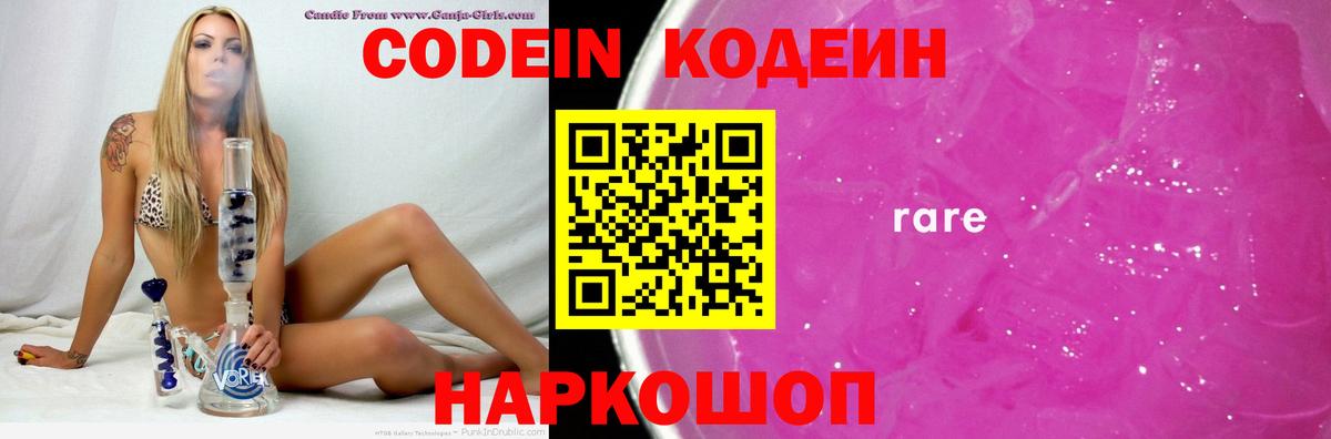 Азнакаево  Codein Purple Drank  Вход с VPN 