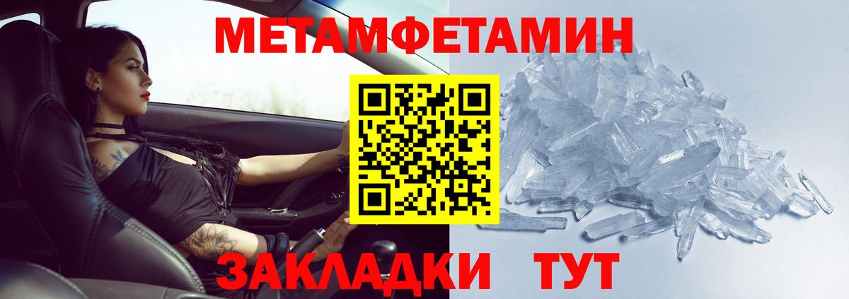 МЕТАМФЕТАМИН Methamphetamine Азнакаево